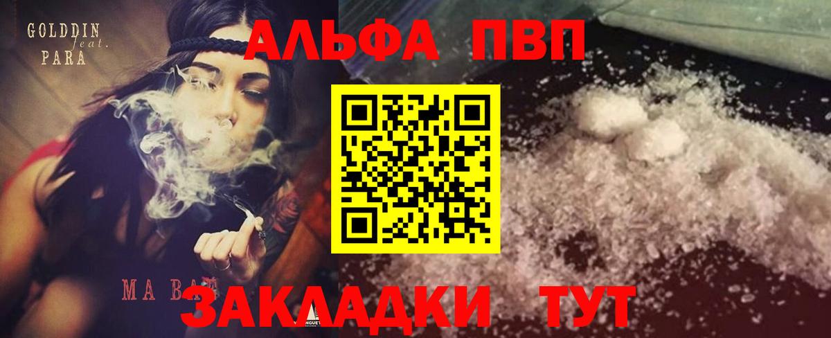 A PVP кристаллы  A-PVP Соль  Ахтубинск  Вход с VPN  А ПВП кристаллы 