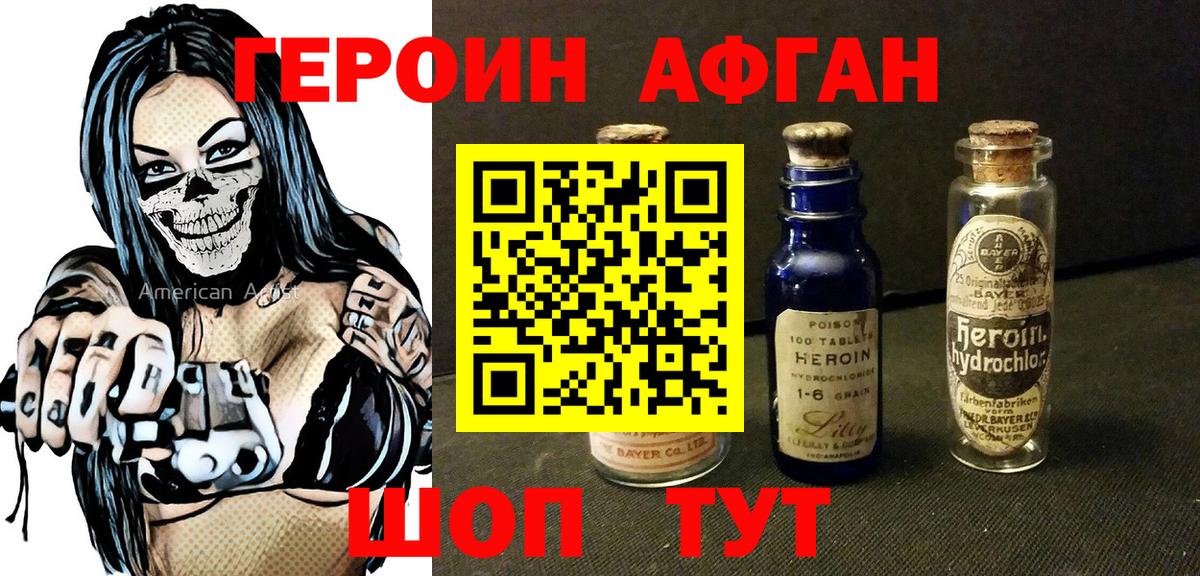 Ахтубинск  ГЕРОИН  Вход с VPN  Героин гречка 