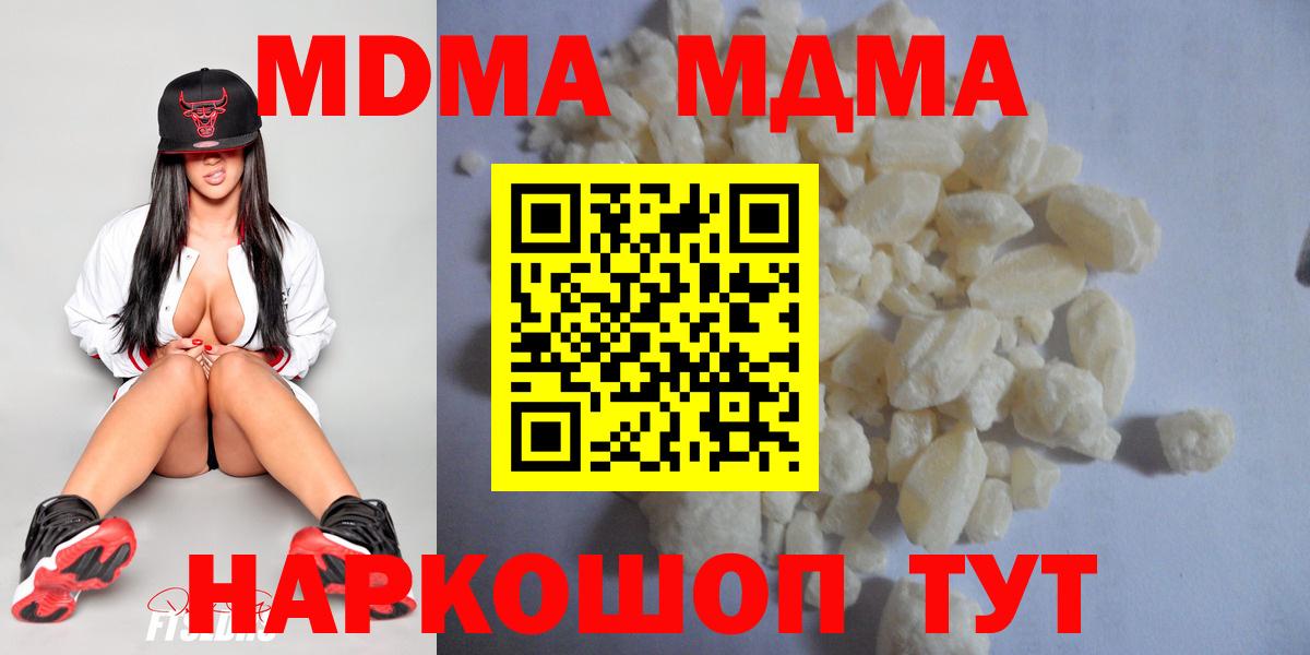 Ахтубинск  МДМА кристаллы  Вход с VPN  МДМА Molly 