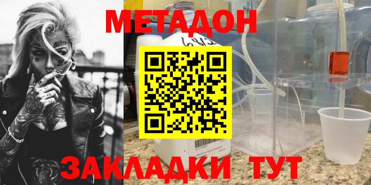 Метадон белоснежный  Метадон мёд  Вход с VPN  Ахтубинск 
