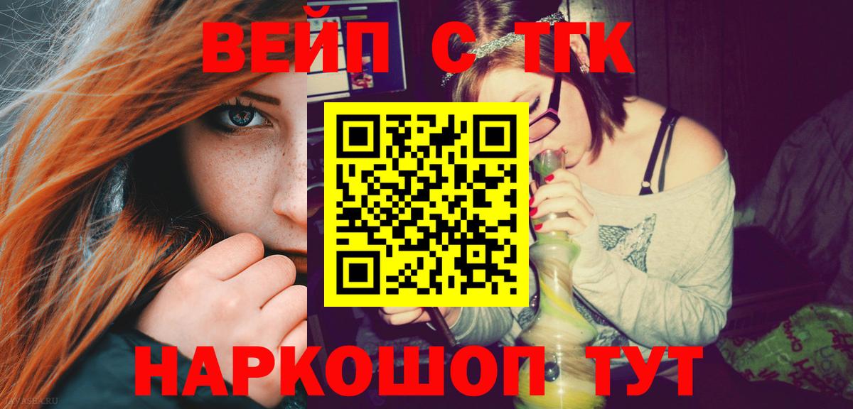 закладка  ТГК жижа  Вход с VPN  Ахтубинск 
